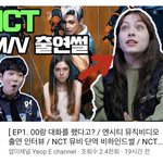 [NCT] <b>소방차</b> 여주분? 기억나니