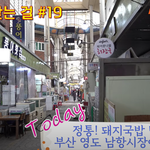 [싼맛집] 부산 돼지국밥 맛 비결은 토렴이다~