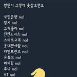 방탄 한번이라도 욕한 적 있는 애들만 들어와