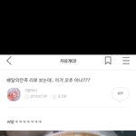 [댓글부탁해] <b>배민</b> 레전드 리뷰