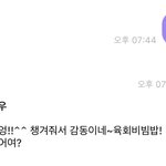 [NCT즌] <b>아</b> 오늘 김정우 티키타카 잘 된당