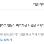 [NCT즌] <b>비하</b>하는 <b>단어</b>를 누가 좋아해