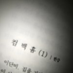 [NCT즌] 한강 뽕 <b>차서</b> 외전 읽으러간다