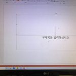 아니 _반고 짜증나는게 애들이 <b>ppt</b>ㅈㄴ 꾸며옴