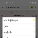 썸데이즈 <b>배송</b> 진심 줠ㄹㄹㄹ라 개느리네
