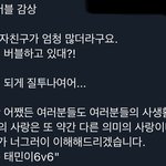 <b>팬</b>들 남자친구 질투하는 <b>아이돌</b>