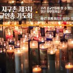 (제3차 종교인 총 기도회) 코로나종식을 위한 기도는 계속된다