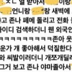 노는 애 인스타에 <b>박제</b>당했다는 앤데