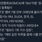 [방탄소년단] 아미들 <b>컴컴</b>(스포있따