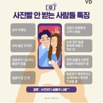 [드루와] <b>사진</b>빨 <b>안</b>받는사람 특징이라는데