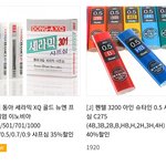 <b>샤프심</b> 둘중에서