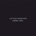 [댓글부탁해] 내가 아는 남자애 <b>섹트</b>함..