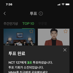 [NCT즌] 투표 파이팅