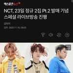 [NCT] 23일에 가위앱 한대!