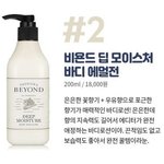 [드루와] 비욘드 <b>바디크림</b> 써본사람 있냐