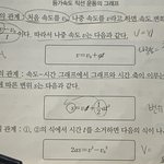 [댓글부탁해] 물리 1 등가속도 <b>직선</b>운동이거