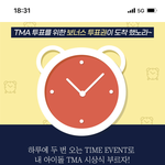 [방탄소년단] ❤️❤️T.<b>MA</b> 오후타임 투표권 받아와