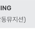 와 ㄹㅇ이었네