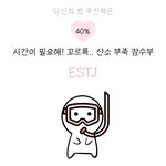 [MBTI] 재미로 보는 mbti별 썸 추진력 (e편)