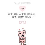 [MBTI] 재미로 보는 mbti별 썸 추진력 (i편)