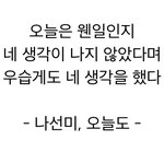 [드루와] 짝사랑 접는 팁은 이게 최곤듯