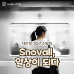 [이것좀봐줘] 요즘은 이 어플에 빠져 산다 그래야만 하니까..