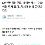 네이버가 슴에 1000억 <b>투자</b>함