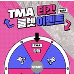 [방탄소년단] 응??? 팬앤별 티켓당첨!