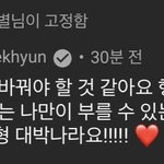 핡 <b>변백현</b> 유튭 댓글 달았네