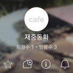 [김재중] 팬카페 개설!! 가입 부탁해!!