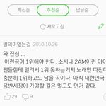 [이것좀봐줘] 헐 2010년 멜론댓글봐