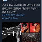 카이 티저 또 뭔가 <b>연관</b>되어있나..?