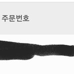 방금 방탄앨범 <b>주문</b>함