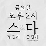 [방탄소년단] <b>스다</b>스다스다다 <b>스다</b>스다스다다