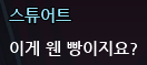 [<b>레이</b>] 사담)