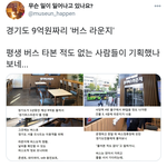 사당역 경기도 버스라운지 ㅋㅋㅋ