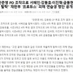 프듀 <b>조작</b> 피해 연습생 누군지 나옴
