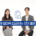 [이것좀봐줘] 주택<b>청약</b> 다들 얼마씩 넣고 계심?