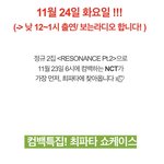 [NCT] 24일 <b>보라</b>한대!!!