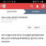 [다이어트] 158cm 87kg 다이어터 기억나?