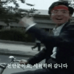 죽으러가는 짱깨남..<b>gif</b>