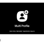 [19] 너네 카톡 <b>멀티</b> 프로필 어케 생각함?