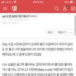 [<b>NCT</b>] 엔터 이 글 봤어??