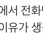 <b>변백현</b>은 슴 전화 차단시켰나