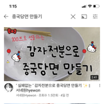 중국<b>당면</b> 만들기 해본사람?
