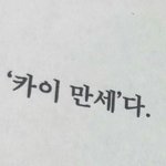 나 김엓엘 요새 덕<b>태기</b> 조졌지만