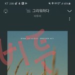 [BTOB] 팬톡룰 스밍인증 아니야??