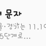 안전 <b>안내</b>문자 몇개임?