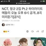 [NCT] <b>미리</b>듣기는 뭐지...