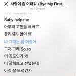 [NCT] 지금 사랑이 좀 어려워 들어봐